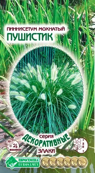 Семена ЕВРОСЕМЕНА Пеннисетум мохнатый Пушистик, 5 шт. Декоративные Злаки