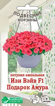 Семена ЕВРОСЕМЕНА Петуния ампельная Изи Вэйв Подарок Амура F1, 3 драже Подвесные Корзины