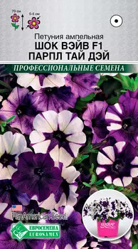 Семена ЕВРОСЕМЕНА Петуния ампельная Шок Вэйв Парпл Тай Дэй F1, 3 драже PanAm Seeds
