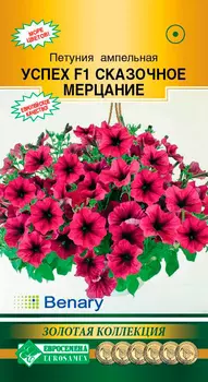 Семена ЕВРОСЕМЕНА Петуния ампельная Успех Сказочное мерцание F1, 5 драже Benary Золотая коллекция