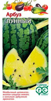 Семена Гавриш Арбуз Лунный, 5 шт.