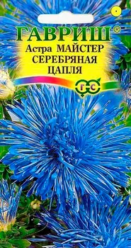 Семена Гавриш Астра Майстер Серебряная цапля, 0,3 г