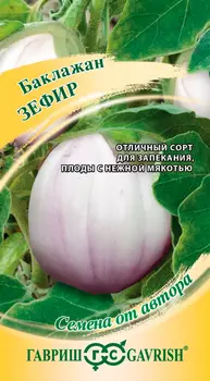 Семена Гавриш Баклажан Зефир, 0,1 г Семена от автора