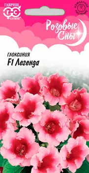 Семена Гавриш Глоксиния Легенда F1, 5 шт. Розовые сны