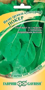 Семена Гавриш Индау культурная Покер (Рукола), 1 г Семена от автора