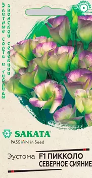 Семена Гавриш Эустома Пикколо Северное сияние F1, 4 шт. Sakata
