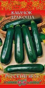 Семена Гавриш Кабачок Дракоша, 2 г Русский вкус!