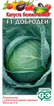 Семена Гавриш Капуста белокочанная Добродей F1, 0,1 г