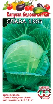 Семена Гавриш Капуста белокочанная Слава 1305, 0,5 г