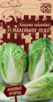 Семена Гавриш Капуста пекинская Маленькое чудо F1, 0,1 г Ленивый огород