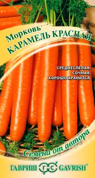 Семена Гавриш Морковь Карамель Красная, 150 шт. Семена от автора