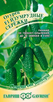Семена Гавриш Огурец Изумрудные сережки F1, 10 шт. Семена от автора