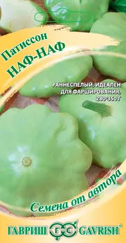 Семена Гавриш Патиссон Наф-наф, 1 г Семена от автора