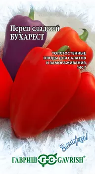 Семена Гавриш Перец сладкий Бухарест, 0,2 г Заморозь!