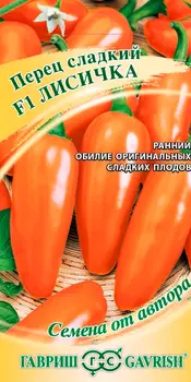 Семена Гавриш Перец сладкий Лисичка F1, 0,1 г Семена от автора