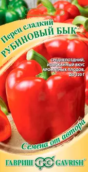Семена Гавриш Перец сладкий Рубиновый бык, 0,1 г Семена от автора