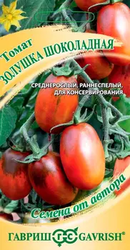 Семена Гавриш Томат Золушка шоколадная, 0,05 г Семена от автора