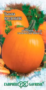 Семена Гавриш Тыква Колобок, 1 г Заморозь!