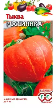 Семена Гавриш Тыква Россиянка, 2 г (ГА)