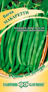 Семена Гавриш Вигна Макаретти, 10 шт. Семена от автора