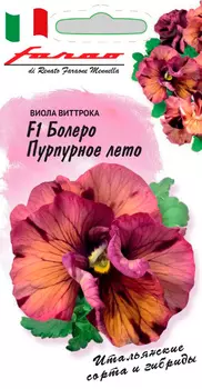Семена Гавриш Виола Виттрока Болеро Пурпурное лето F1, 10 шт. Farao Итальянские сорта и гибриды