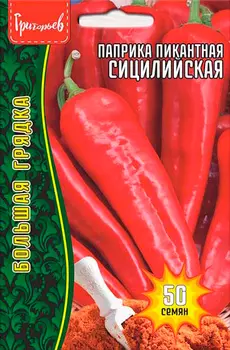 Семена Григорьев Паприка пикантная Сицилийская, 50 шт. Большая грядка