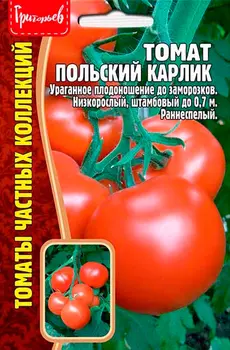 Семена Григорьев Томат Польский Карлик, 10 шт. Томаты Частных Коллекций