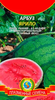 Семена Плазмас Арбуз Ярило, 1 г