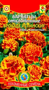 Семена Плазмас Бархатцы отклоненные Брокаде Испанские, 0,15 г