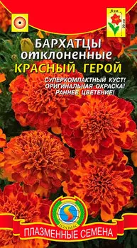 Семена Плазмас Бархатцы отклоненные Красный герой, 15 шт.