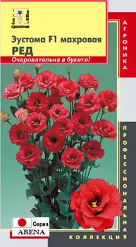 Семена Плазмас Эустома Арена Красный F1, 5 драже Профессиональная коллекция