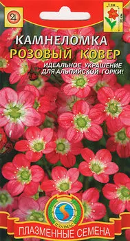 Семена Плазмас Камнеломка Розовый ковер, 0,01 г