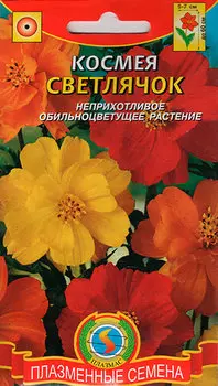 Семена Плазмас Космея Светлячок, Смесь, 0,3 г