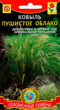 Семена Плазмас Ковыль Пушистое облако, 50 шт.