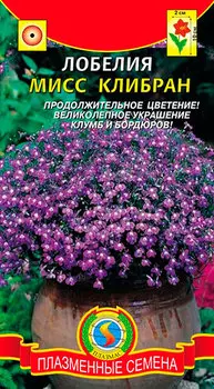 Семена Плазмас Лобелия Миссис Клибран, 0,03 г