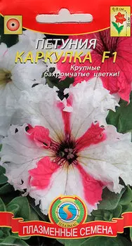 Семена Плазмас Петуния крупноцветковая Каркулка F1, 10 драже