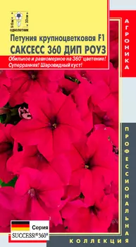 Семена Плазмас Петуния крупноцветковая Саксесс 360 Дип Роуз F1, 10 драже Профессиональная коллекция