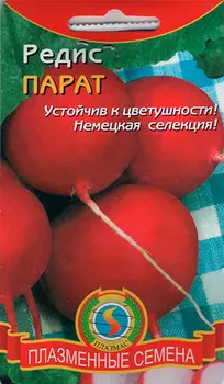 Семена Плазмас Редис Парат, 2 г
