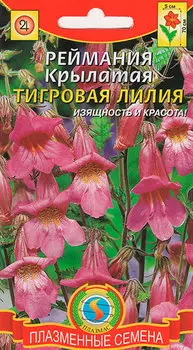 Семена Плазмас Реймания крылатая Тигровая лилия, 0,01 г