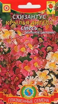 Семена Плазмас Схизантус Крылья ангела, Смесь, 0,1 г