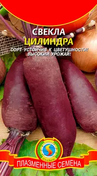 Семена Плазмас Свекла Цилиндра, 2-2,5 г