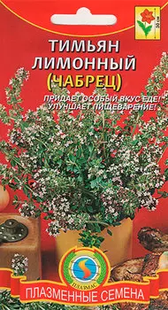 Семена Плазмас Тимьян Лимонный (чабрец), 0,1 г