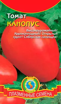 Семена Плазмас Томат Канопус, 20 шт.