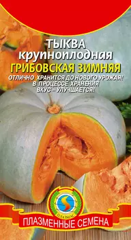 Семена Плазмас Тыква Грибовская зимняя, 2 г