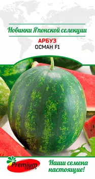 Семена Premium seeds Арбуз Осман F1, 5 шт. Sakata