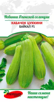 Семена Premium seeds Кабачок цуккини Байкал F1, 4 шт. Sakata