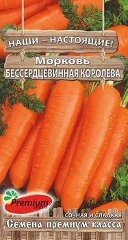 Семена Premium seeds Морковь Бессердцевинная Королева, 2 г Наши-Настоящие!