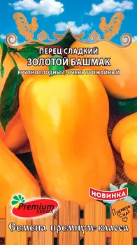 Семена Premium seeds Перец сладкий Золотой башмак, 0,06 г Любовь да голуби