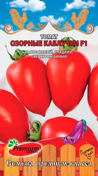 Семена Premium seeds Томат Озорные Каблучки F1, 0,05 г Любовь да голуби