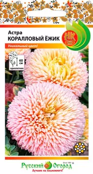 Семена Русский огород Астра Коралловый ёжик, 50 шт.